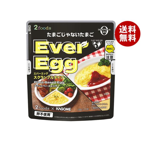 カゴメ 2foods プラントベース エッグ 130g×5袋入×(2ケース)｜ 送料無料