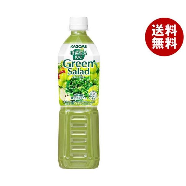カゴメ 野菜生活100 グリーンサラダ 720mlペットボトル×15本入×(2ケース)｜ 送料無料