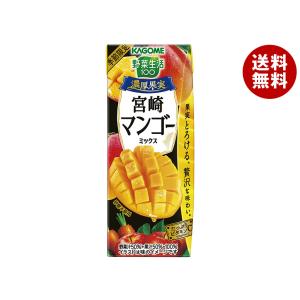 カゴメ 野菜生活100 濃厚果実 宮崎マンゴーミックス 195ml紙パック×24本入｜ 送料無料｜misonoya