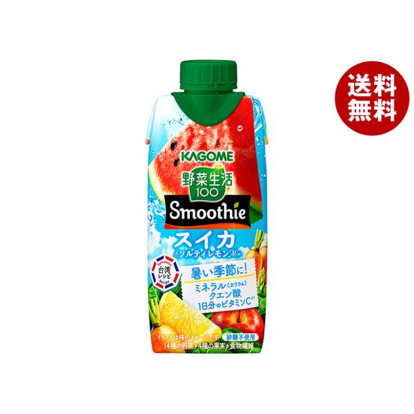 カゴメ 野菜生活100 Smoothie(スムージー) スイカ&amp;ソルティレモンMix 330ml紙パ...