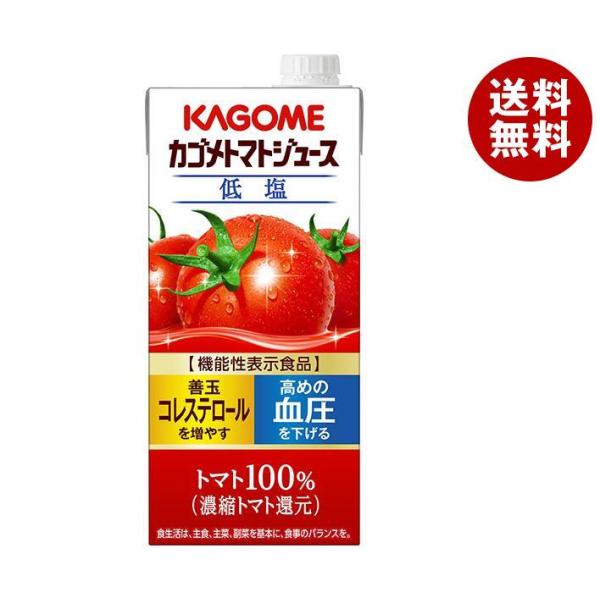 カゴメ トマトジュース 低塩 (濃縮トマト還元) 【機能性表示食品】 1L紙パック×6本入×(2ケー...