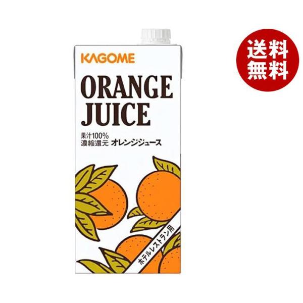 カゴメ オレンジジュース(ホテルレストラン用) 1L紙パック×6本入×(2ケース)｜ 送料無料