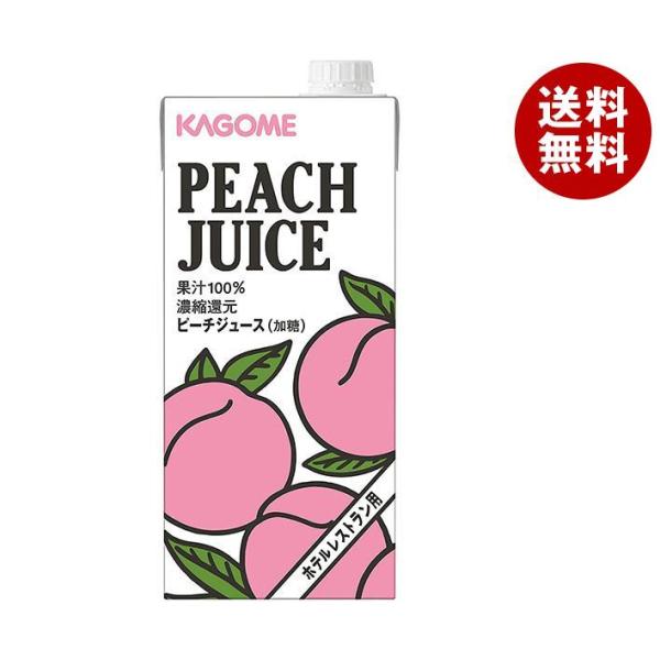 カゴメ ピーチジュース(ホテルレストラン用) 1L紙パック×6本入｜ 送料無料 ピーチ ジュース 桃...