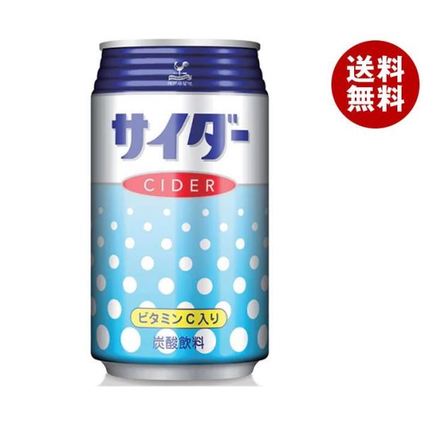 富永貿易 神戸居留地 サイダー 350ml缶×24本入｜ 送料無料