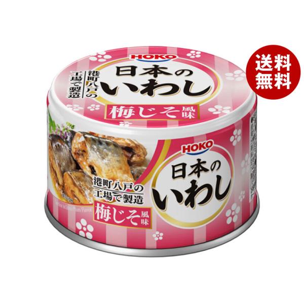 宝幸 日本のいわし 梅じそ風味 140g×24個入×(2ケース)｜ 送料無料