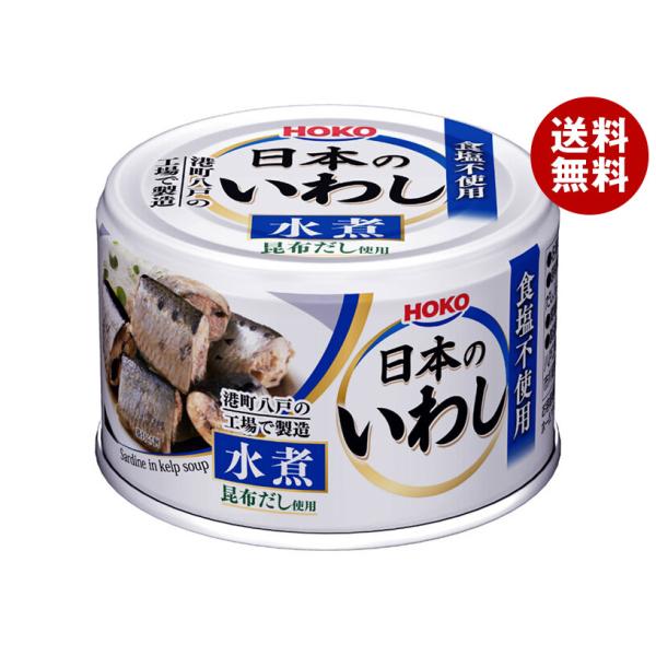 宝幸 日本のいわし 水煮 食塩不使用 昆布だし使用 140g×24個入｜ 送料無料
