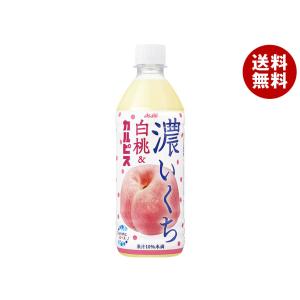 アサヒ飲料 濃いくち 白桃&カルピス 500mlペットボトル×24本入｜ 送料無料｜misonoya