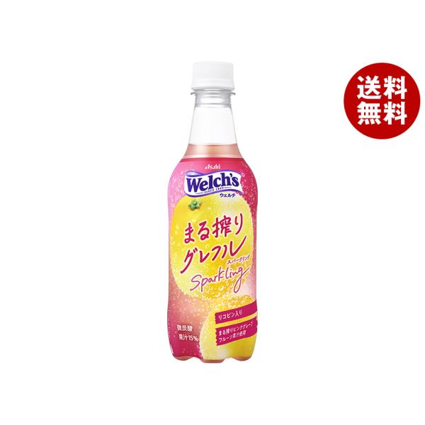 【賞味期限2025.11】アサヒ飲料 Welch’s(ウェルチ) まる搾りグレフル スパークリング ...