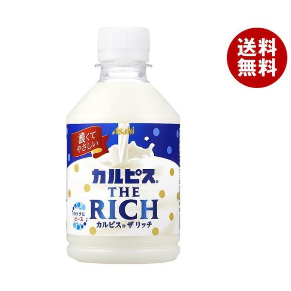 アサヒ飲料 カルピス THE RICH(ザ リッチ) 280mlペットボトル×24本入×(2ケース)...