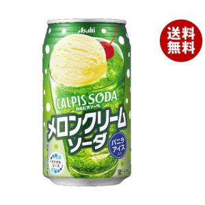 アサヒ飲料 カルピスソーダ メロンクリームソーダ 350ml缶×24本入×(2ケース)｜ 送料無料
