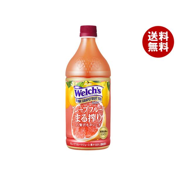 アサヒ飲料 Welch’s(ウェルチ) ピンクグレープフルーツ100 800gペットボトル×8本入｜...