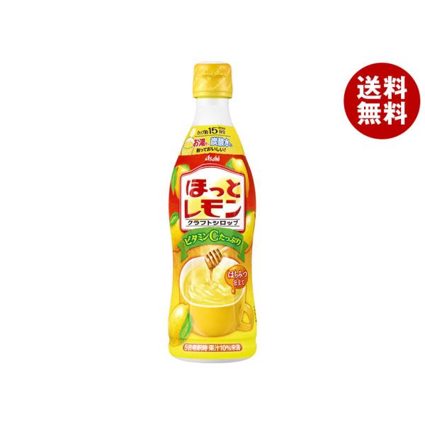 アサヒ飲料 ほっとレモン 希釈用 470mlプラスチックボトル×12本入｜ 送料無料