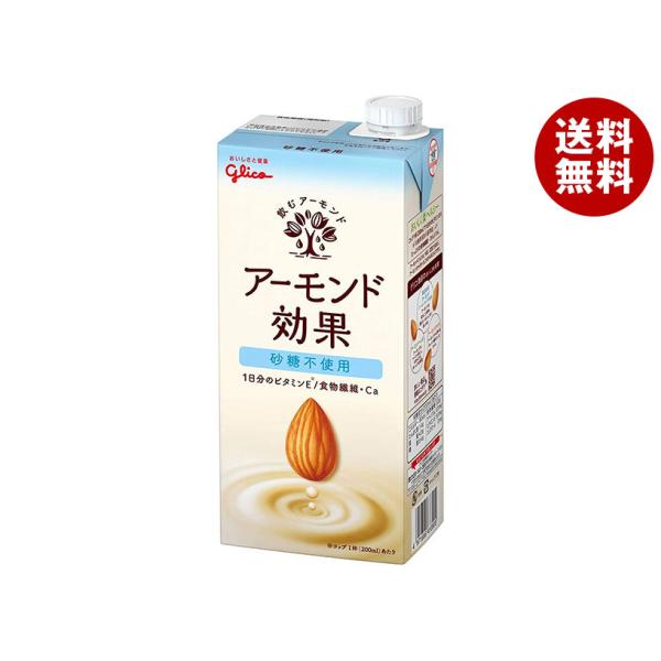 グリコ乳業 アーモンド効果 砂糖不使用 1000ml紙パック×6本入｜ 送料無料