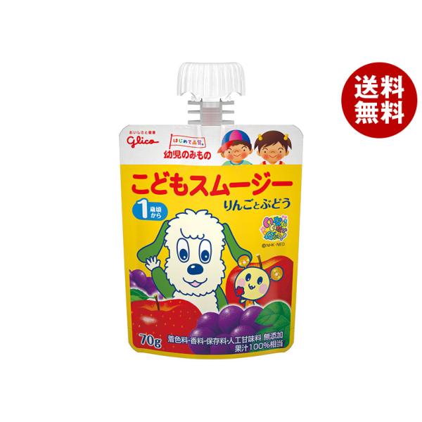 グリコ乳業 幼児のみもの こどもスムージー りんごとぶどう 70gパウチ×6本入×(2ケース)｜ 送...