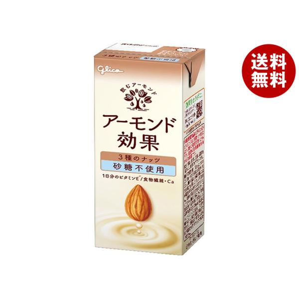グリコ乳業 アーモンド効果 3種のナッツ 砂糖不使用 200ml紙パック×24本入｜ 送料無料