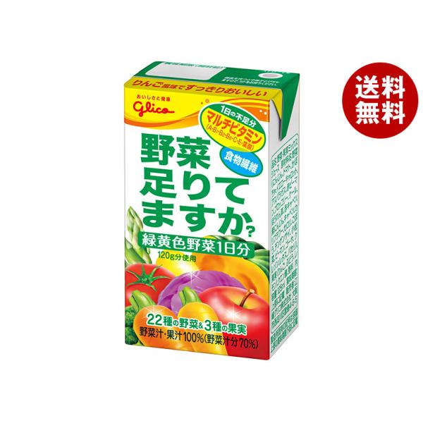 グリコ乳業 野菜、足りてますか? 125ml紙パック×24本入×(2ケース)｜ 送料無料