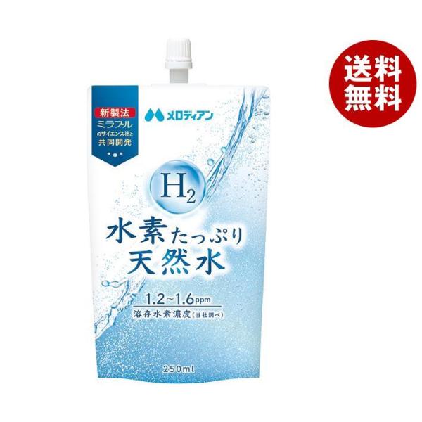 メロディアン 水素たっぷり天然水 250mlパウチ×20本入｜ 送料無料