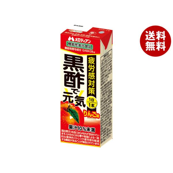 メロディアン 黒酢で元気 りんご味 200ml紙パック×24本入｜ 送料無料