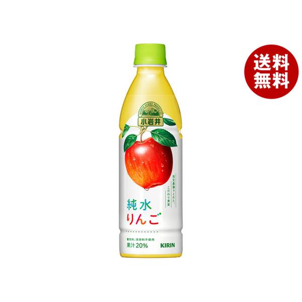 キリン 小岩井 純水りんご 430mlペットボトル×24本入×(2ケース)｜ 送料無料 果実飲料 ア...