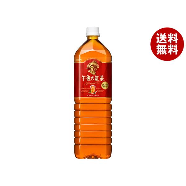 キリン 午後の紅茶 ストレートティー 1.5Lペットボトル×8本入｜ 送料無料