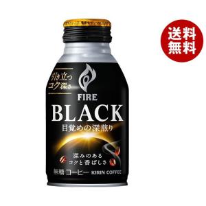 キリン FIRE(ファイア) ブラック 目覚めの深煎り 275gボトル缶×24本入｜ 送料無料｜misonoya