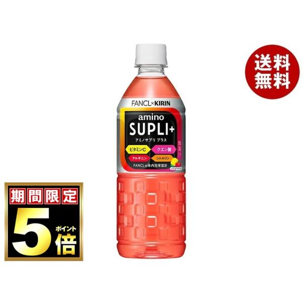 キリン キリン×ファンケル アミノサプリ プラス 555mlペットボトル×24本入×(2ケース)｜ ...