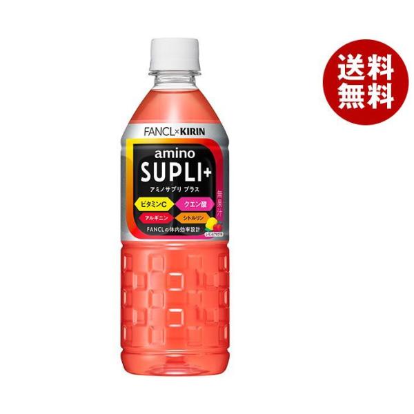 キリン キリン×ファンケル アミノサプリ プラス 555mlペットボトル×24本入｜ 送料無料