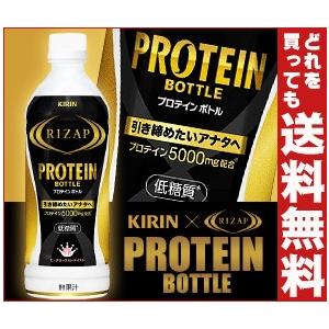 【送料無料】キリン ライザップ プロテインボトル 500ml...