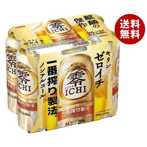 キリン 零ICHI (ゼロイチ)(6缶パック) 500ml缶×24本入｜ 送料無料 炭酸飲料 ノンア...