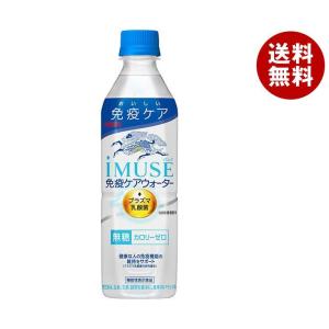 キリン iMUSE(イミューズ) 免疫ケアウォーター 500mlペットボトル×24本入｜ 送料無料