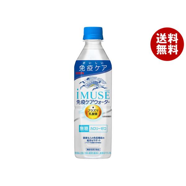 キリン iMUSE(イミューズ) 免疫ケアウォーター 500mlペットボトル×24本入×(2ケース)...
