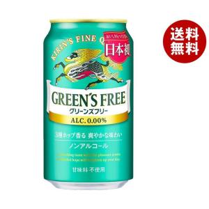 キリン GREEN’S FREE（グリーンズフリー） 350ml缶×24本入｜ 送料無料 ノンアルコールビール ノンアルコール ノンアル 炭酸｜misonoya