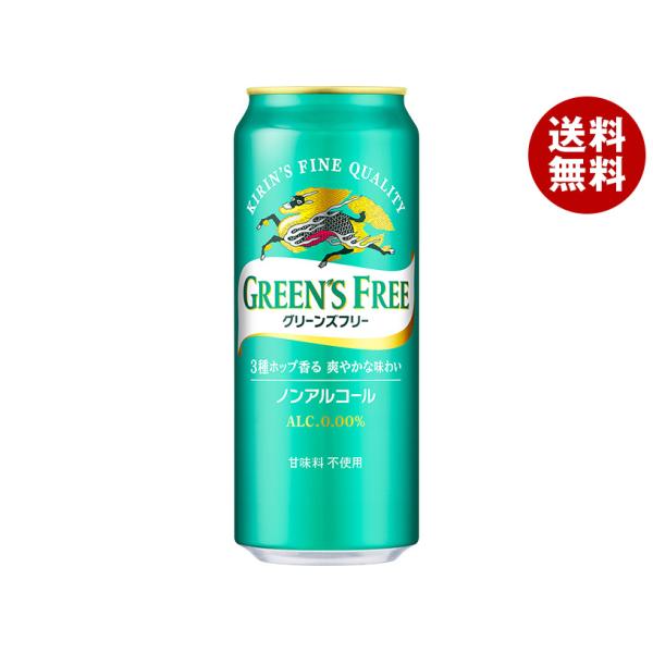 キリン GREENS FREE(グリーンズフリー) 500ml缶×24本入｜ 送料無料