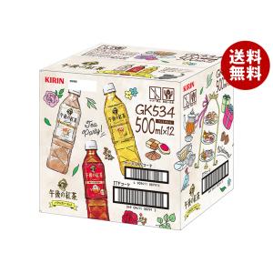 キリン 午後の紅茶 バラエティーセット 500mlペットボトル×12(3種×4)本入×(2ケース)｜ 送料無料