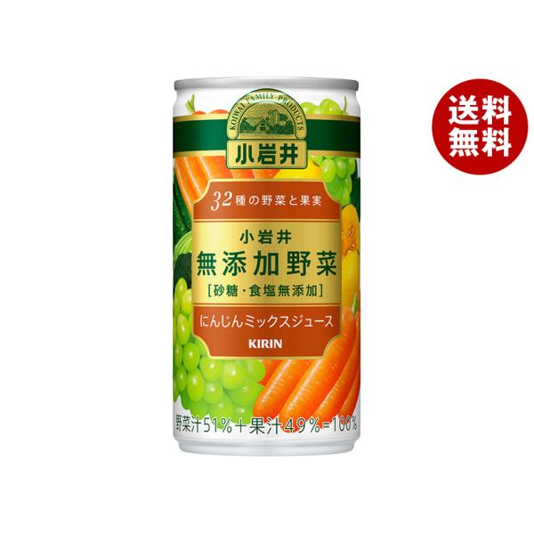 キリン 小岩井 無添加野菜 32種の野菜と果実 190g缶×30本入｜ 送料無料