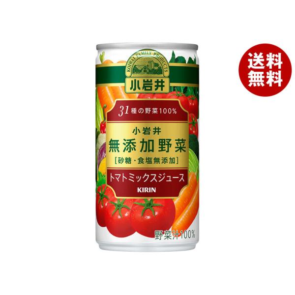 キリン 小岩井 無添加野菜 31種の野菜100% 190g缶×30本入×(2ケース)｜ 送料無料