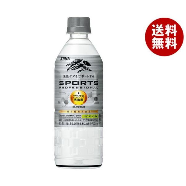 キリン スポーツ プロフェッショナル【機能性表示食品】 555mlペットボトル×24本入｜ 送料無料