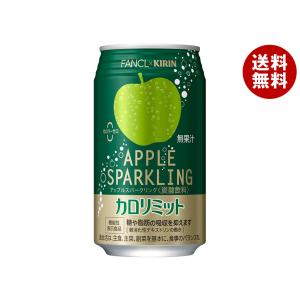キリン（KIRIN） キリン×ファンケル カロリミット アップル