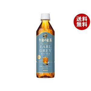 午後ティー 午後の紅茶 キリン TEA SELECTION アールグレイアイスティー 500ml