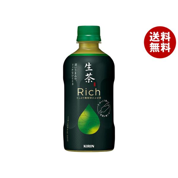 キリン 生茶 リッチ 400mlペットボトル×24本入｜ 送料無料