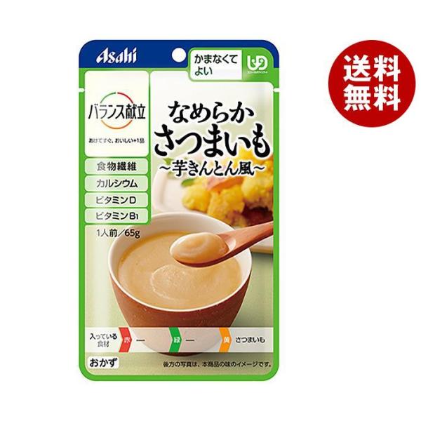 アサヒ食品グループ和光堂 バランス献立 なめらかさつまいも 芋きんとん風 65g×24袋入｜ 送料無...