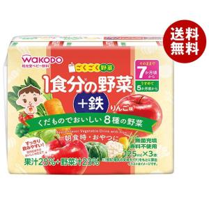 和光堂 ごくごく野菜 1食分の野菜＋鉄 りんご味 (125ml紙パック×3P)×8(4×2)個入｜ 送料無料 子ども向け 野菜ジュース 鉄分 りんご味｜misonoya