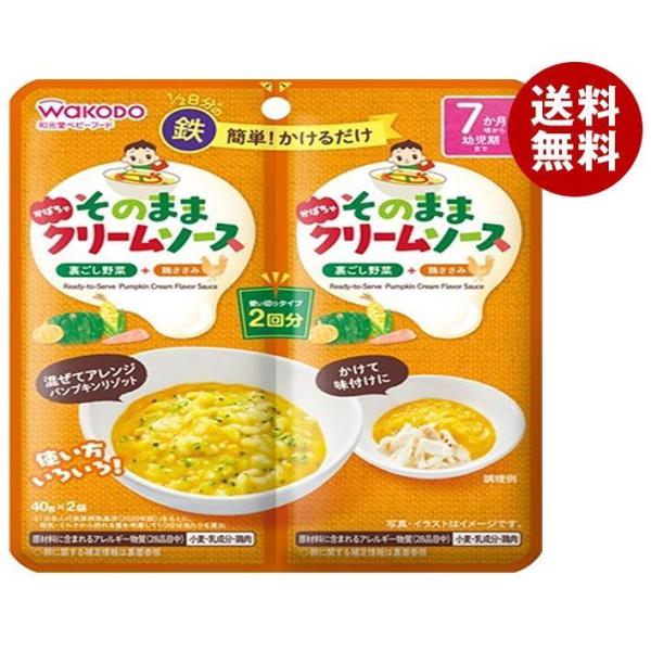 アサヒグループ食品 そのままソース かぼちゃクリーム 40g×2袋×48袋入｜ 送料無料 ソース ベ...