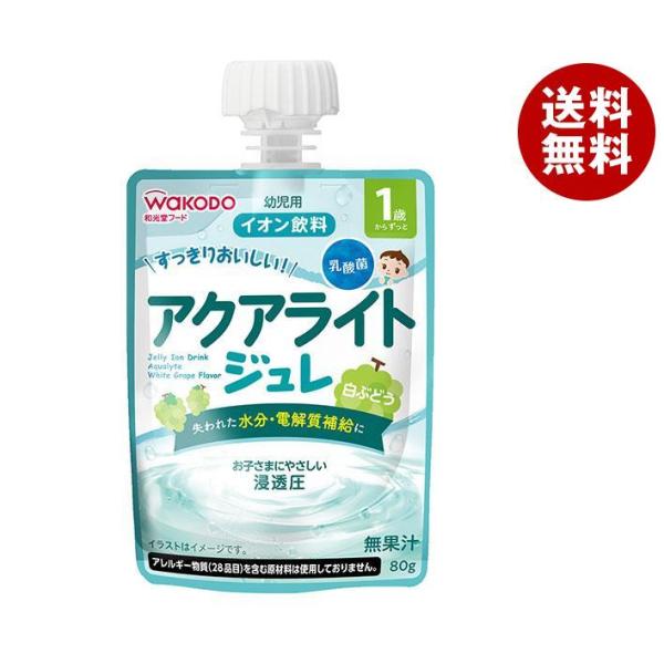 和光堂 1歳からのMYジュレドリンク アクアライト 白ぶどう 80gパウチ×24本入×(2ケース)｜...