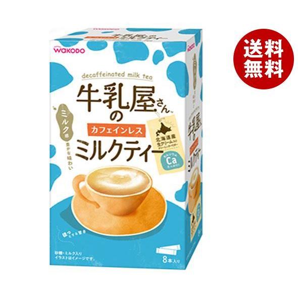 和光堂 牛乳屋さんのカフェインレスミルクティー (12g×8本)×12(4×3)箱入×(2ケース)｜...