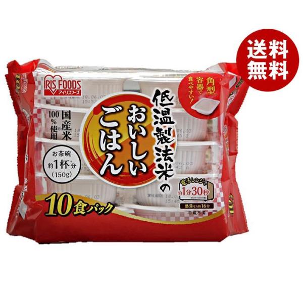 アイリスオーヤマ 低温製法米のおいしいごはん 国産米100％ 10食パック (150g×10食)×4...