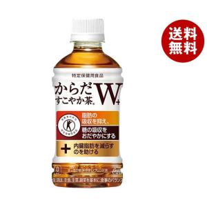 コカコーラ からだすこやか茶W+ 【特定保健用食品 特保】 350mlペットボトル×24本入×(2ケース)｜ 送料無料｜misonoya