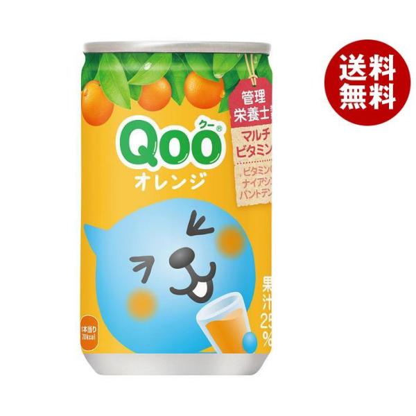 コカコーラ ミニッツメイド Qoo(クー) オレンジ 160g缶×30本入｜ 送料無料 オレンジジュ...