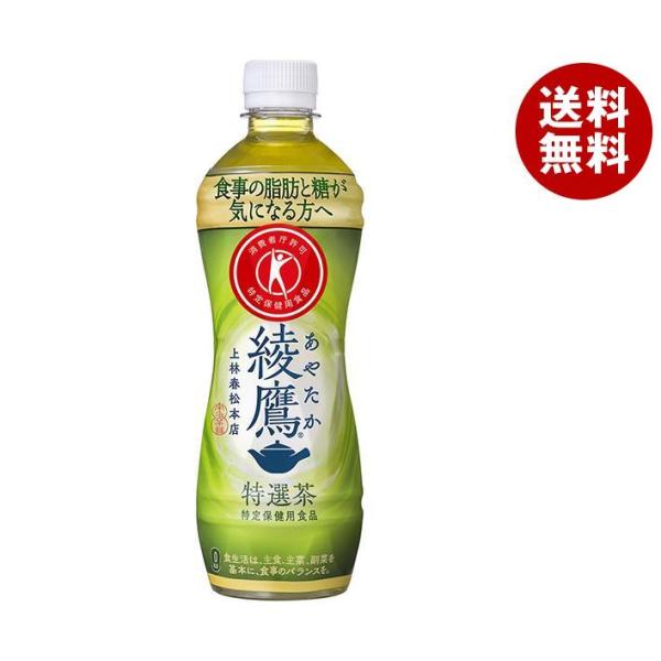 コカコーラ 綾鷹 特選茶【特定保健用食品 特保】 500mlペットボトル×24本入｜ 送料無料