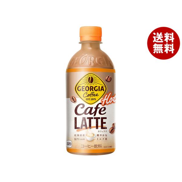 コカコーラ 【HOT用】ジョージア カフェラテ 440mlペットボトル×24本入｜ 送料無料